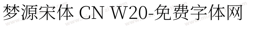 梦源宋体 CN W20字体转换